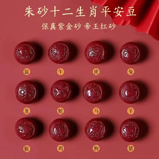 原矿朱砂紫金砂帝王红砂十二生肖平安豆配件手链手串配件配饰代发