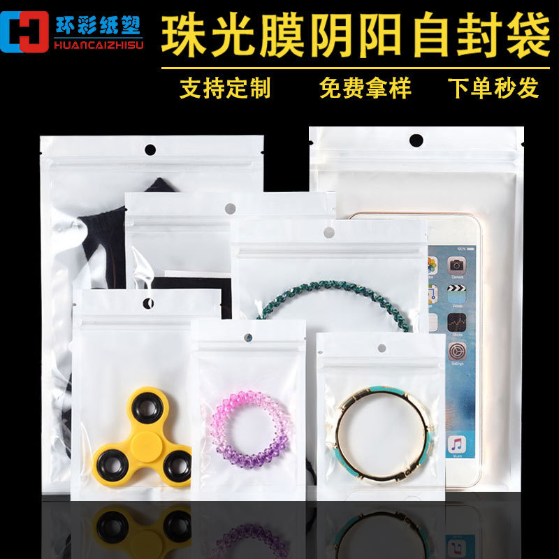 Pearl Film Yin and Yang Bone Bag Self-sealing Bag Mobile Phone Case Data Line Packaging Bag Transparent Plastic Jewelry Fishing Gear Sealing Pocket