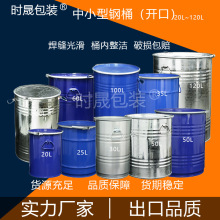 直销加厚20L-120kg密封铁皮桶圆桶开口带盖铁桶烤漆镀锌化工铁桶