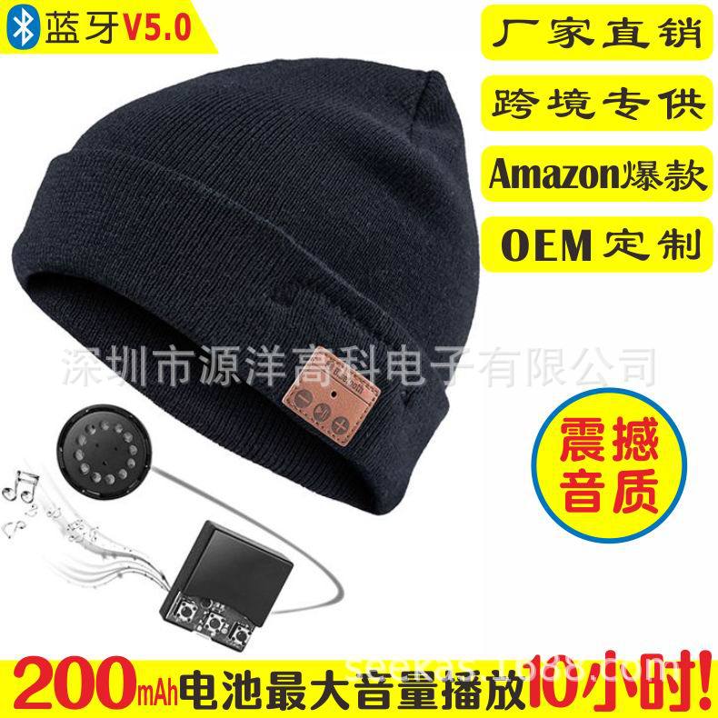 爆款蓝牙帽子耳机蓝牙音乐帽支持siri亚马逊热销无线针织耳机帽