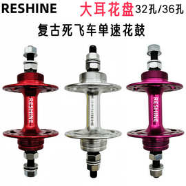 倒骑死飞公路大耳死飞车Fixie Gear培林轴承铝花鼓配17T齿圈