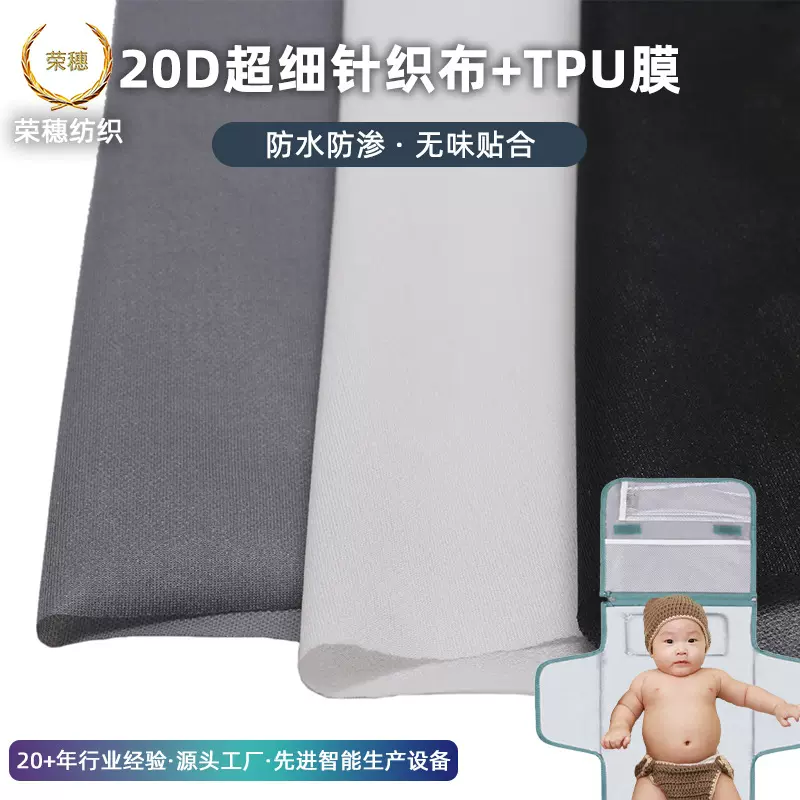 直供20d超细针织布贴合tpu防水透明膜复合布隔尿垫生理内裤面料