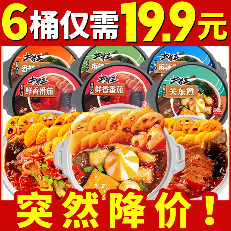 自热懒人小火锅旗舰店重庆关东煮速食泡面米饭整箱大份量批发
