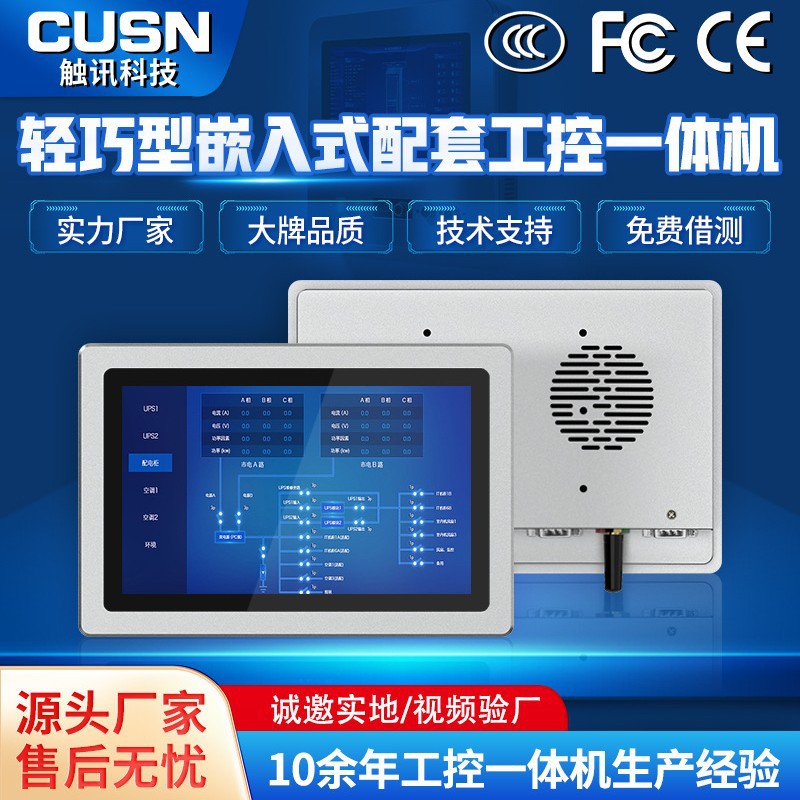 7inch Embedded Industrial Tablet Capacitive Resistive Industrial Control Touch All-In-One Machine Small Touch Screen Computer