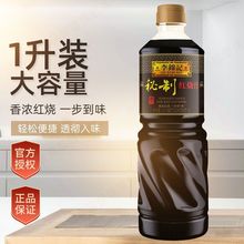 爆款专区李锦记秘制红烧汁1L两瓶装调味料红烧肉酱油老抽火锅点蘸