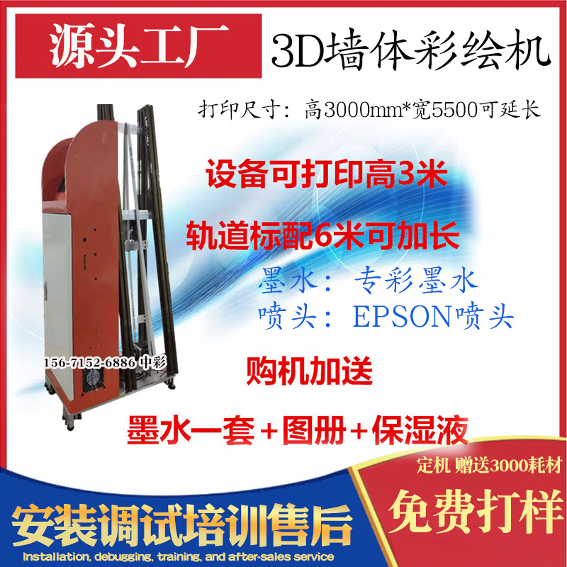 新款多功能墙体彩绘喷绘图案印刷机彩色精准上色家装工装墙绘优选