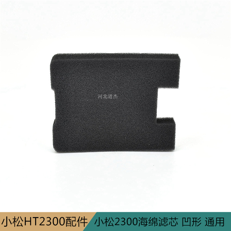 罗宾ec025小松G2300绿篱修剪机海绵空气滤芯凹形园林绿化机械配件