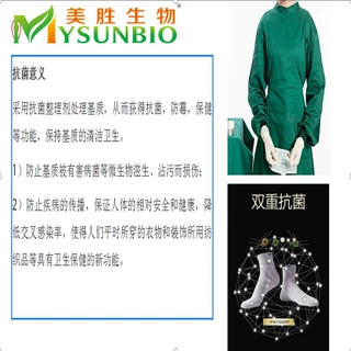棉用抗菌剂整理剂 抑菌率高 不影响织物手感