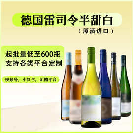 德国原酒进口雷司令半甜白葡萄酒源头厂家OEM代工定制一件代发