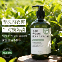 尤加利精油内衣洗衣液去血渍内衣裤洗衣液茶树除螨祛污清洁洗护液