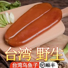 台湾特产新鲜乌鱼子整片腌制水产海鲜生鱼卵一口吃即食鱼籽干礼盒