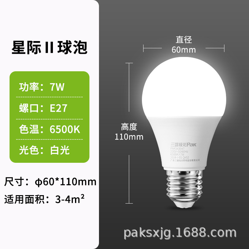 三雄オーロラ照明 LED 省エネ電球電球 e27 ネジホームリビングルームベッドルームテーブルランプハイライト工場ランプ|undefined