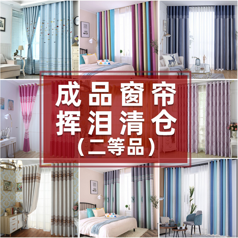 Warehouse Rental Warehouse Defective Curtains Finished Product Processing Special Price Micro Blackout Cloth Sunshade Balcony Second-Class Products