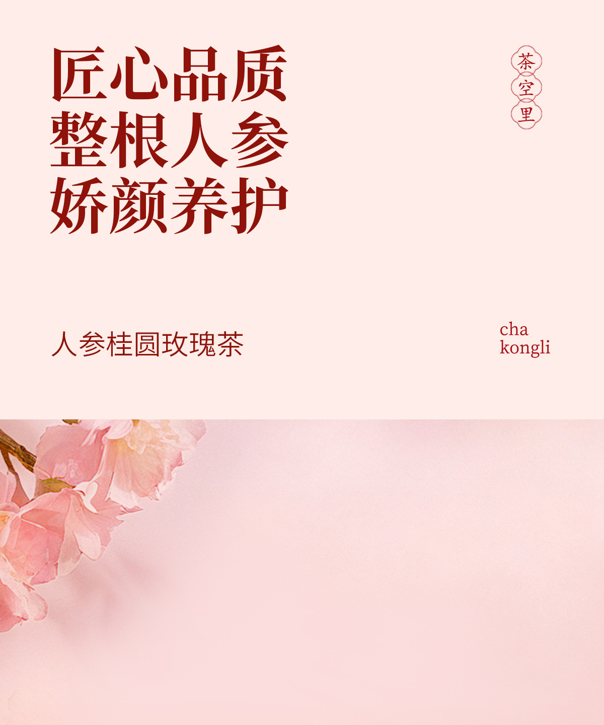 Ginseng, Longan & Rose Tea Bags (Ren Shen Gui Yuan Mei Gui Cha) — Blended Herbal Tea with Goji & Jujube in use