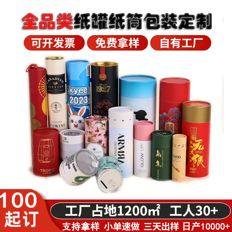 全品类纸罐纸筒包装定制手提纸罐香筒纸罐可印logo彩印批发纸罐