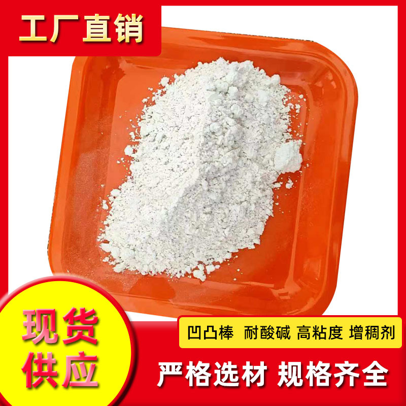 供应凹凸棒易分散高粘改性涂料增稠剂涂料及农业载体用现货可发