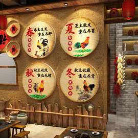 地锅炒鸡公煲店墙面软装饰壁画海报贴纸黄焖柴火锅农家乐餐饮临沂