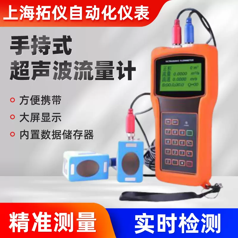 手持式高精度便携液体水流速检测仪超声波流量计流量计外夹式厂家