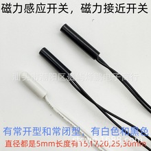 D5*15 17 20 25 干簧管 磁控 磁铁磁感应接近开关 WB-SF089R 087R
