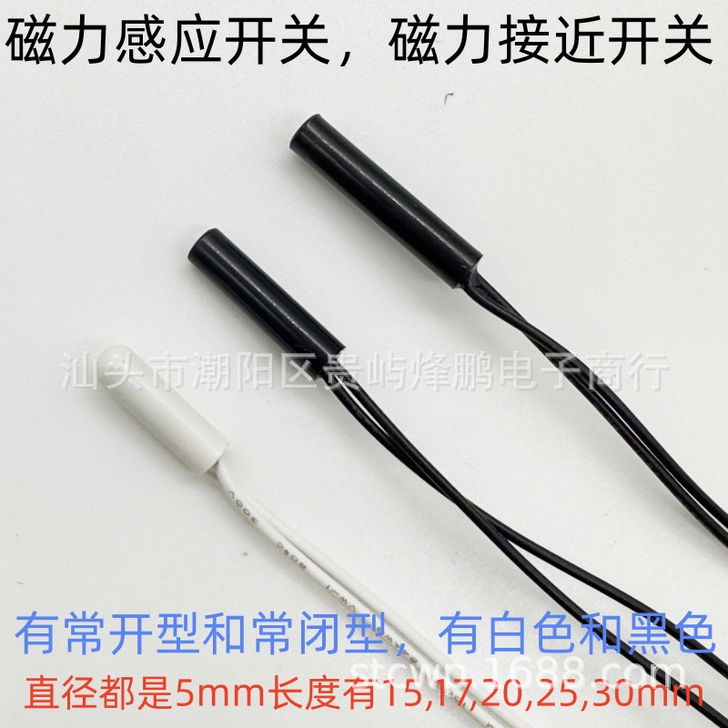 D5*15 17 20 25 干簧管 磁控 磁铁磁感应接近开关 WB-SF089R 087R