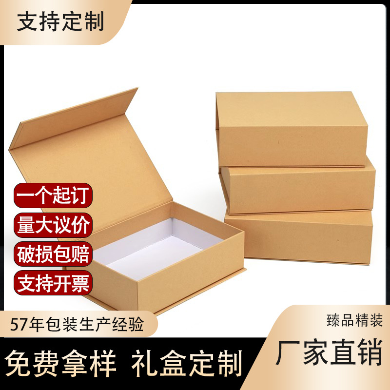 T1本色牛皮纸纸盒书本开合式礼品收纳盒磁铁磁扣礼盒