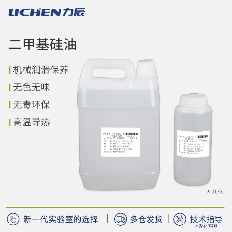 Импортированное силиконовое масло Lichen Technology: диметиловое, высокотемпературное, теплоносительное, для поддержания температуры в масляных ваннах, экологически чистое, в бутылках 1 л/5 л.