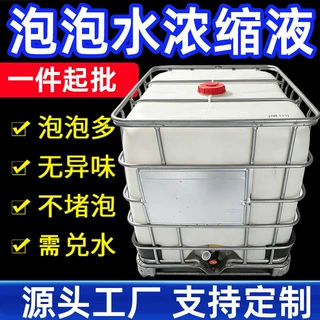 批发泡泡水浓缩液泡泡水原料50KG桶装高泡原液泡泡机玩具补充液