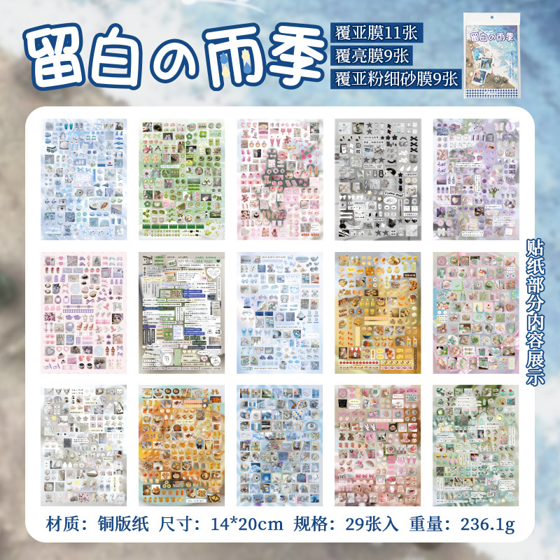 语闲A5延边切切膜贴纸书 回忆相册 古早风图案装饰小物手帐拼贴画|undefined