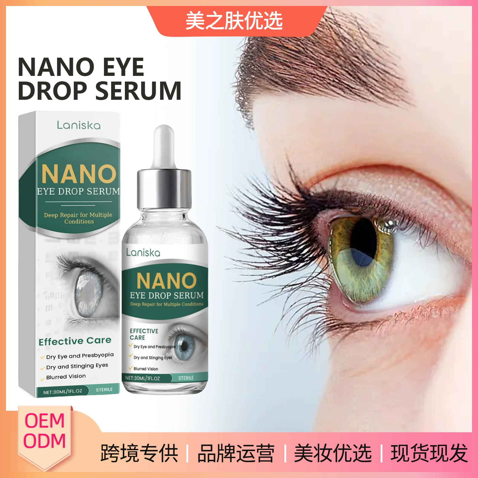 LANISKA Успокаивающие капли для глаз Снимают дискомфорт в глазах Нежное увлажнение Улучшают сухость Ежедневный уход за глазами