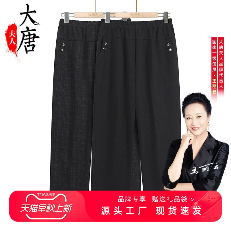 Middle-Aged and Elderly Women's Pants, Mom's Straight Pants, Grandma's Loose Pants, Elderly Women's Pants, Spring & Fall Casual Pants
