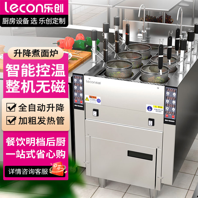 乐创商用全自动升降煮面炉电热节能煮面机智能定时麻辣烫炉煮饺炉