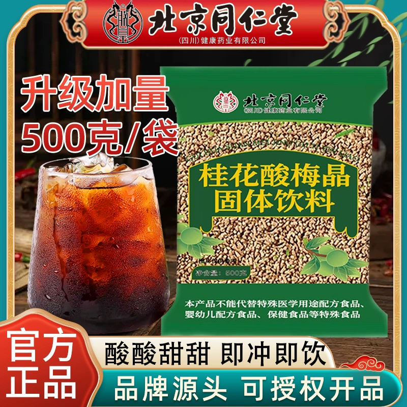 Нанкин Тунжэньтан: Кристаллический порошок из кислой сливы с османтусом, 320 г, для коммерческого и домашнего использования, растворимый, оптом, в наличии