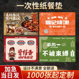 一次性餐垫纸定制防水防油80克双胶纸料理火锅西餐饭店专用餐垫纸