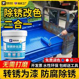 防锈漆金属漆免除锈二合一改色水性彩钢瓦翻新屋顶栏杆铁锈转化剂