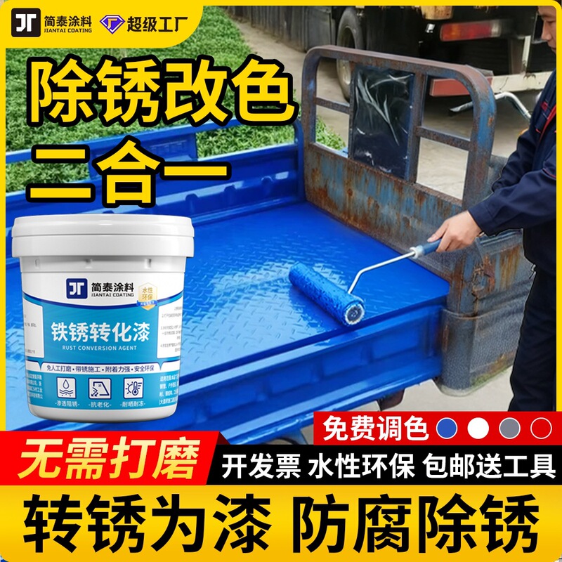 Anti-rust paint metallic paint rust-free two-in-one color-changing water-based color steel tile renovation roof railing rust conversion agent Anti-rust paint metallic paint rust-free two-in-one color-changing water-based color steel tile renovation roof railing rust conversion agent