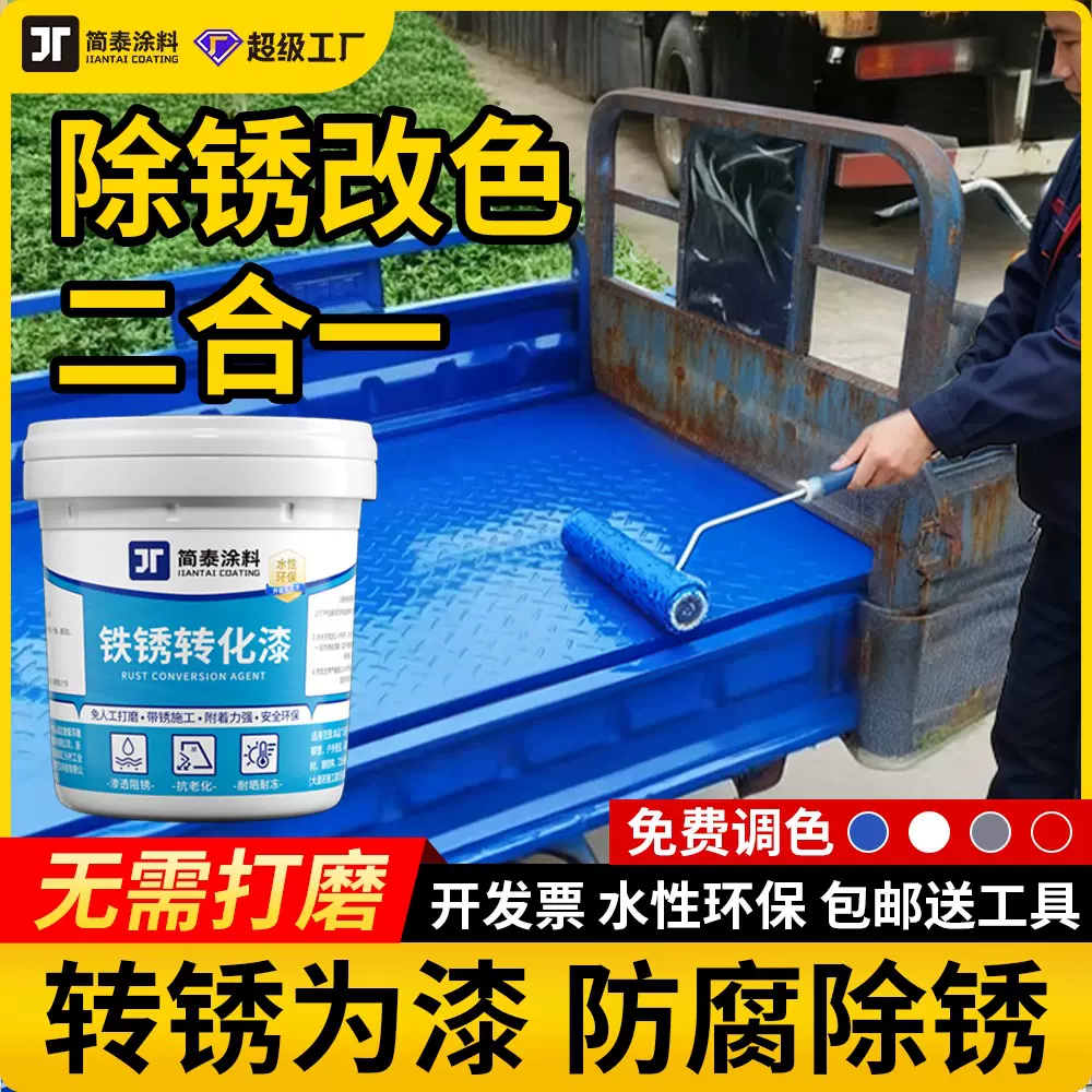 防锈漆金属漆免除锈二合一改色水性彩钢瓦翻新屋顶栏杆铁锈转化剂
