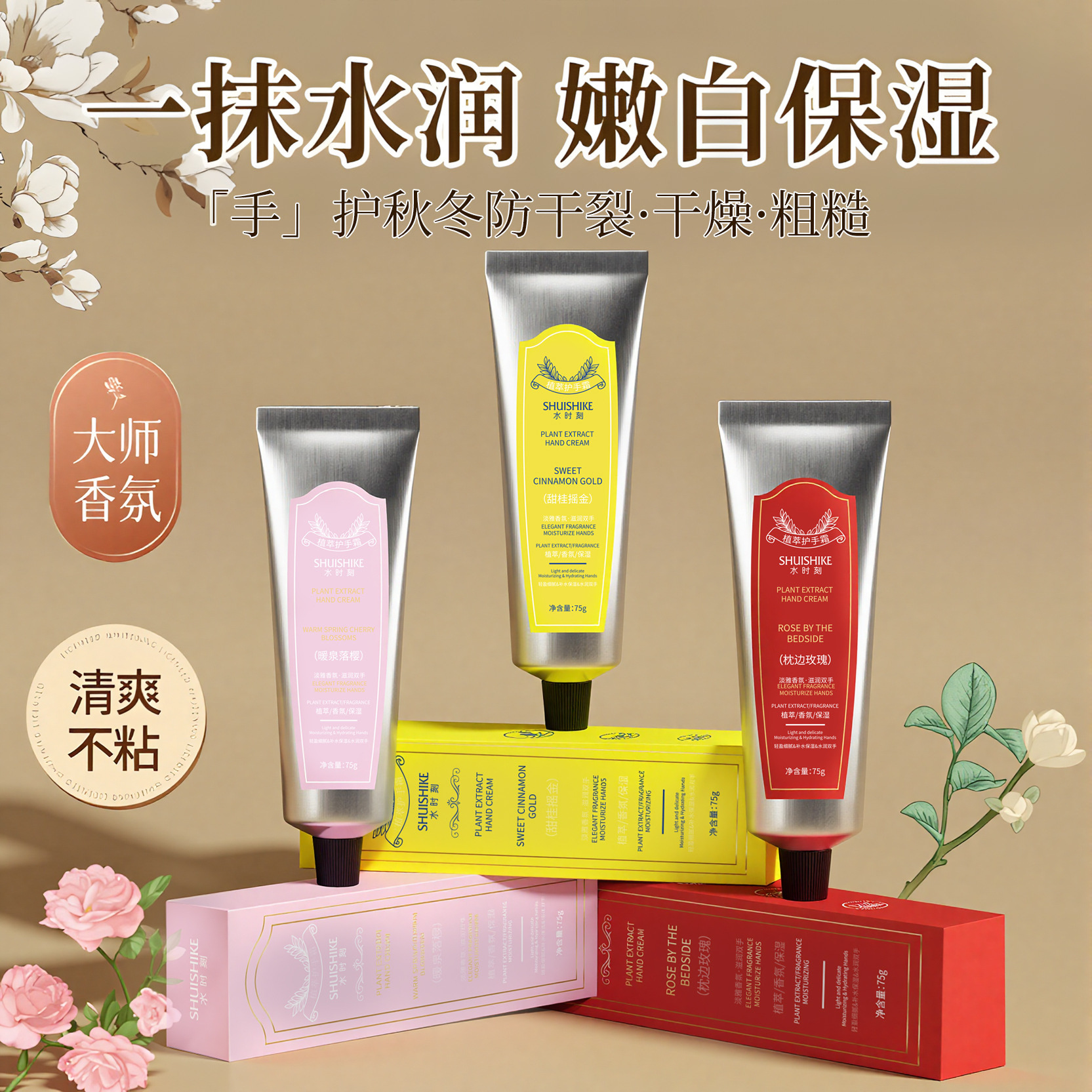 SHUISHIKE crema de manos vegetal hidratante de cuatro estaciones, crema de manos de fragancia, regalo de boda, 75g.