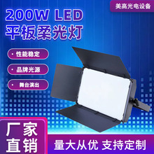 200瓦led平板柔光灯多功能直播间彩色平板灯暖光直播间三基色灯