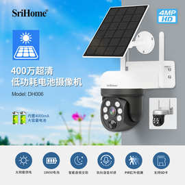Srihome400万太阳能无线监控WiFi户外摄像头高清低功耗电池监控器