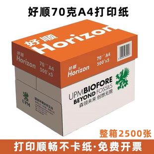 upm�Ⱥ��horizon��ӡ����ӡ���k���ð׼��W���G���500��/��70��