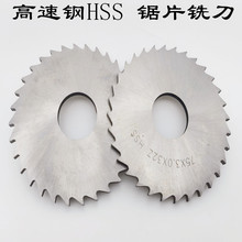 锯片铣刀W6542高速钢切口片铝铁钢材40-63-75-80-100-125-150厂家