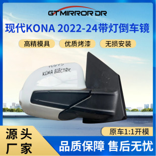 87610/20-J9710R3G/7 Is Suitable for 2022-2024 Kona Reversing Mirror/Reversing Mirror