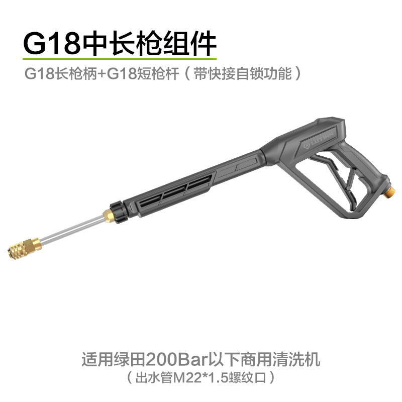 Short Gun G17/G18 | Tuya High pressure car wash water gun - g18-medium-long-gun