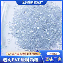 透明颗粒厂家 加工定制PVC粒子料 树脂粉颗粒 80度耐寒注塑用颗粒