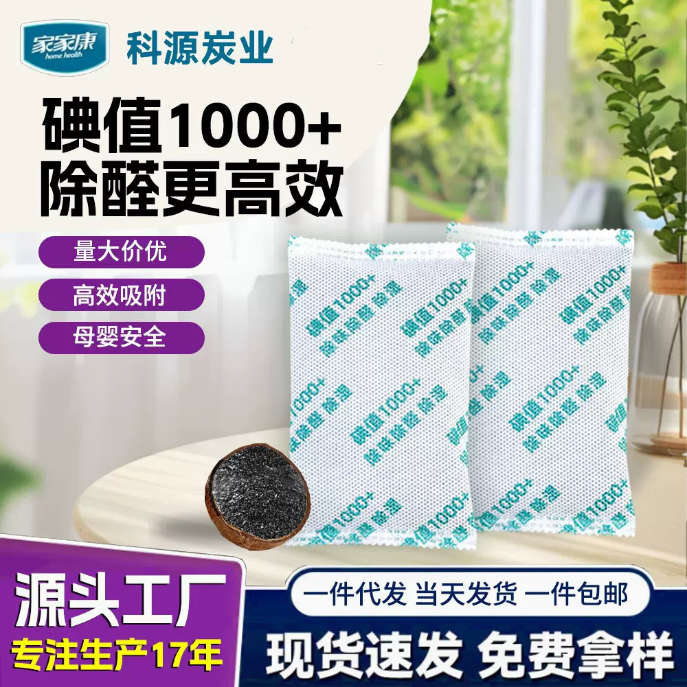 活性炭去甲醛家用吸味除臭除车1000高碘值新房除甲醛的活型碳包