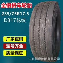 Ʒ235/75R17.5ȫ؛܇݆̥D317y16Ӽ  1100R20d݆̥