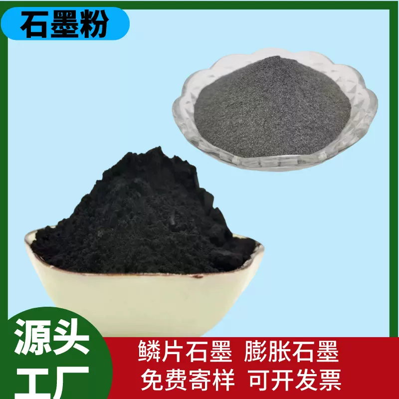 现货批发碳石墨铸造涂料用 润滑鳞片石墨粉 耐温可膨胀石墨粉