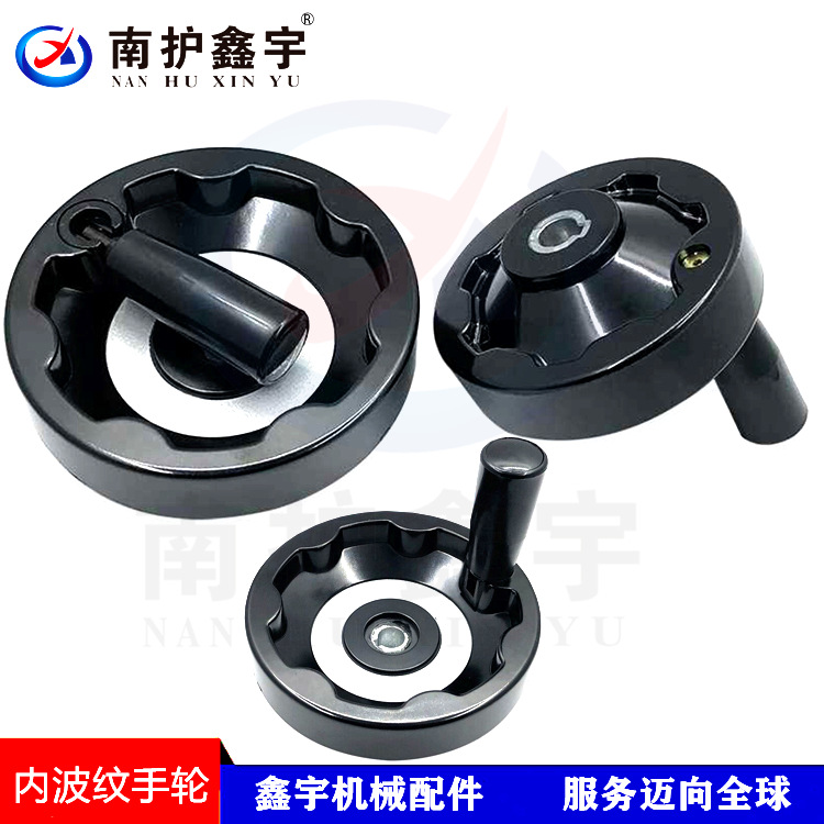 南护鑫宇-胶木内波纹手轮电木波纹可折机械手轮JB／T7273.7
