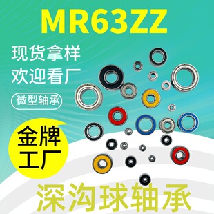 ΢���S��MR63ZZ�S�ҹ���3*6*2.5����Ʒ���D��ָ���܇�����S��