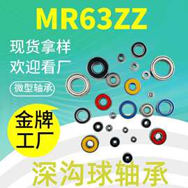 微型轴承MR63ZZ厂家供应3*6*2.5玩具饰品旋转戒指四驱车专用轴承